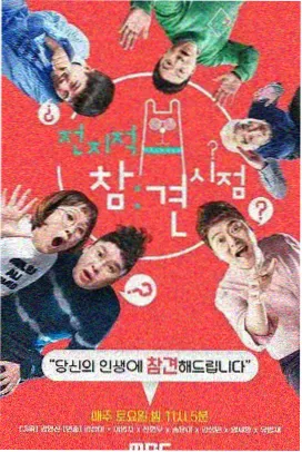 心动信号站综艺海报